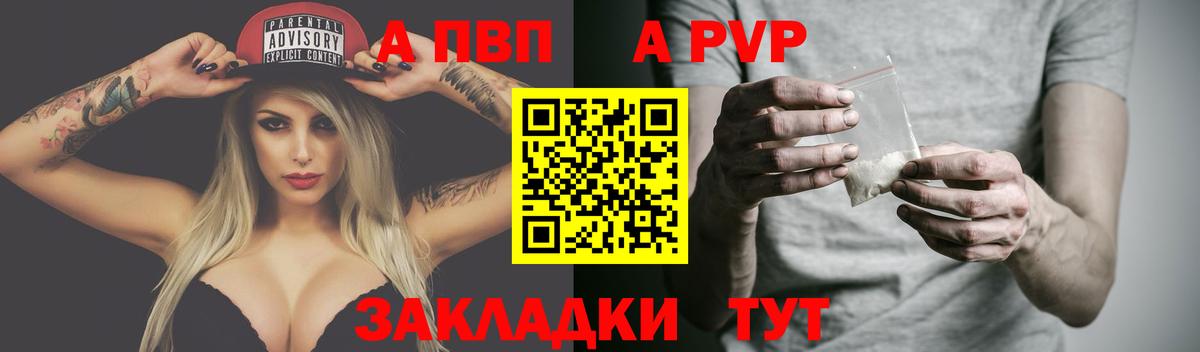 Альфа ПВП кристаллы Армавир