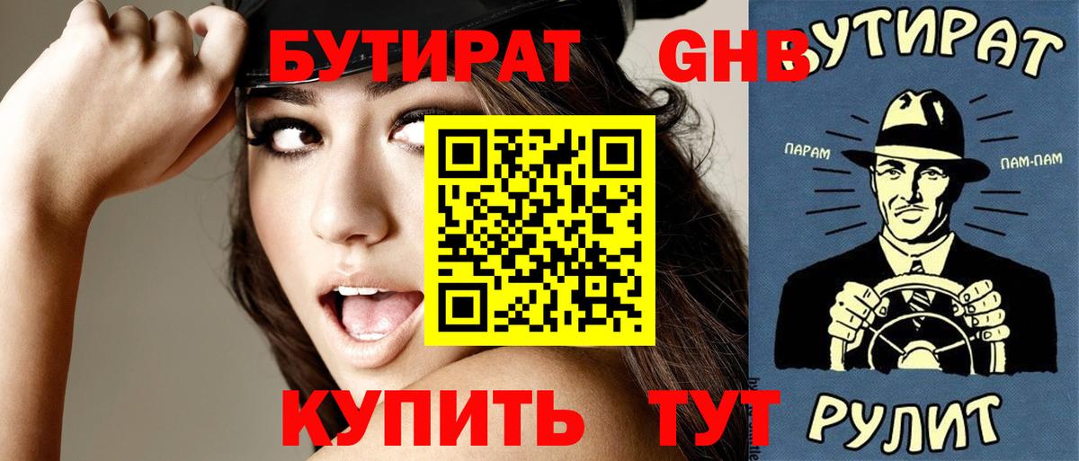 Армавир  БУТИРАТ 99%  Вход с VPN 