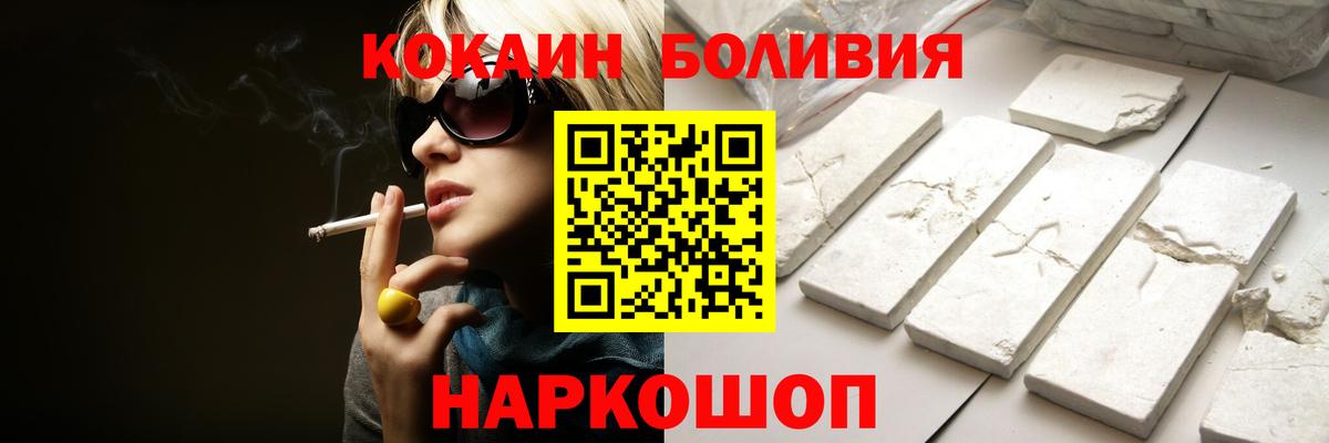 Армавир  Cocaine Боливия  Вход с VPN 