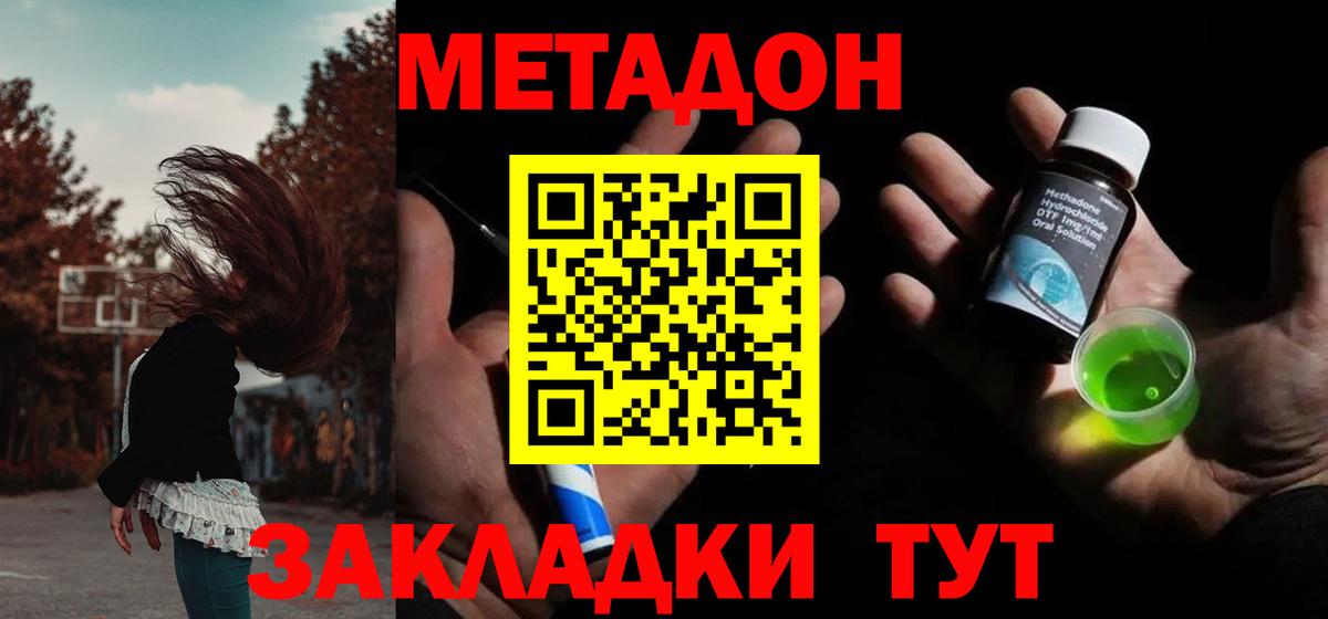 Армавир  Метадон methadone  МЕТАДОН белоснежный  Вход с VPN 