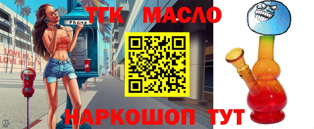 Дистиллят ТГК THC oil Армавир